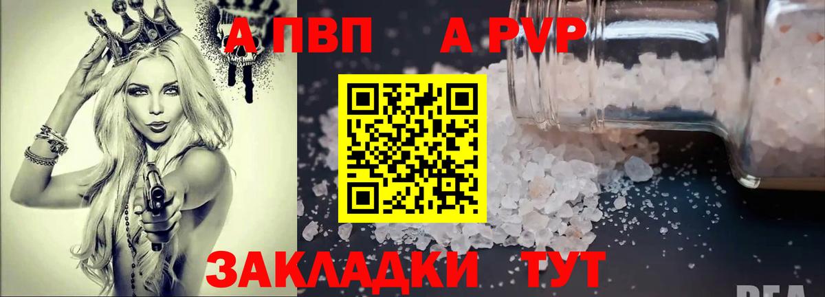 APVP мука  A-PVP Соль  Заринск  Вход с VPN 
