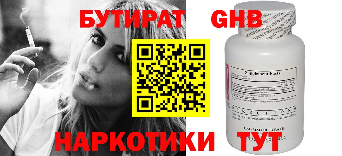 БУТИРАТ жидкий экстази Заринск