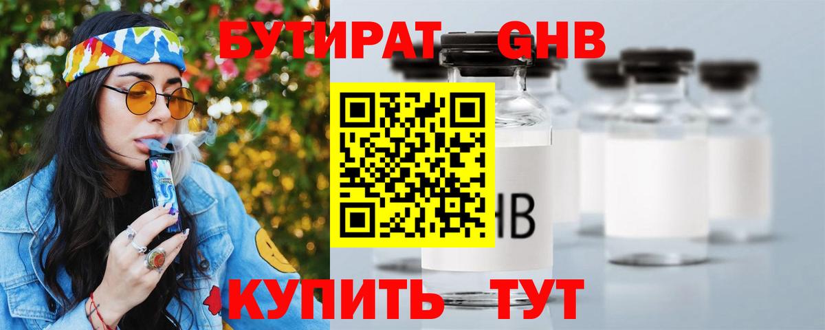 Заринск  БУТИРАТ  Вход с VPN  Бутират 99% 