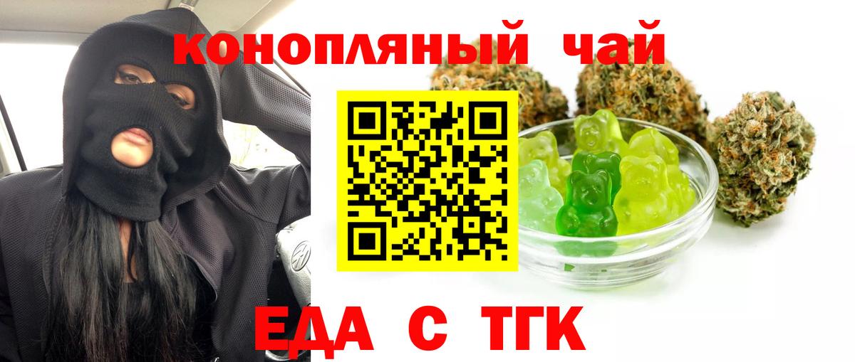 Еда ТГК марихуана  Вход с VPN  Заринск 