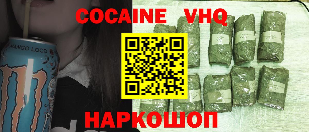 Кокаин 97% Заринск