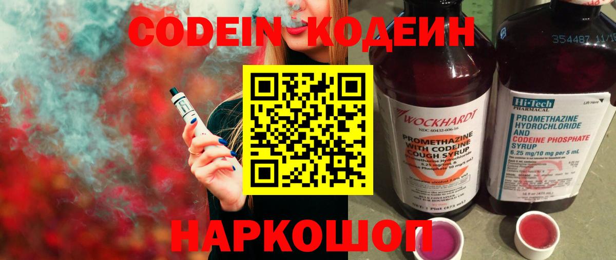 Заринск  Кодеиновый сироп Lean Purple Drank  Кодеиновый сироп Lean Purple Drank  Вход с VPN 