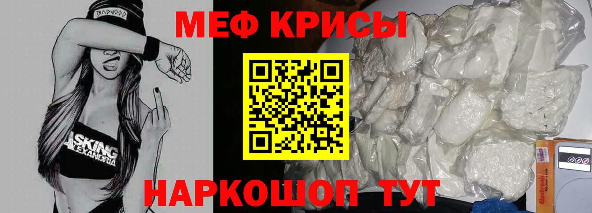 МЯУ-МЯУ VHQ  МЕФ mephedrone  Вход с VPN  МЕФ  Заринск 