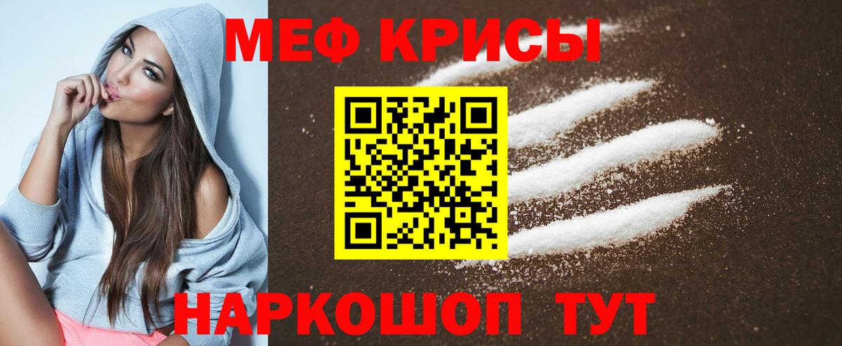 Меф кристаллы Заринск