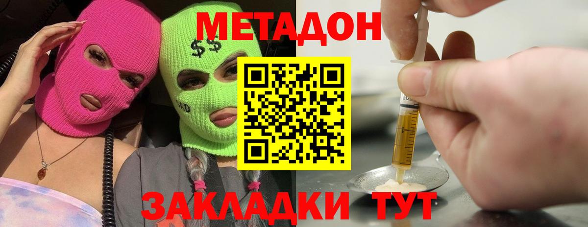 МЕТАДОН methadone  Метадон кристалл  mega рабочий сайт  площадка какой сайт  Вход с VPN  Заринск 