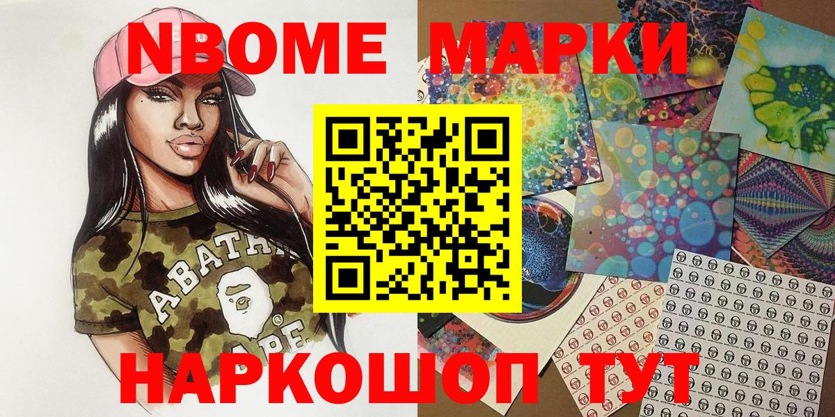 Марки 25I-NBOMe  Марки N-bome 1,5мг  Вход с VPN  Заринск 